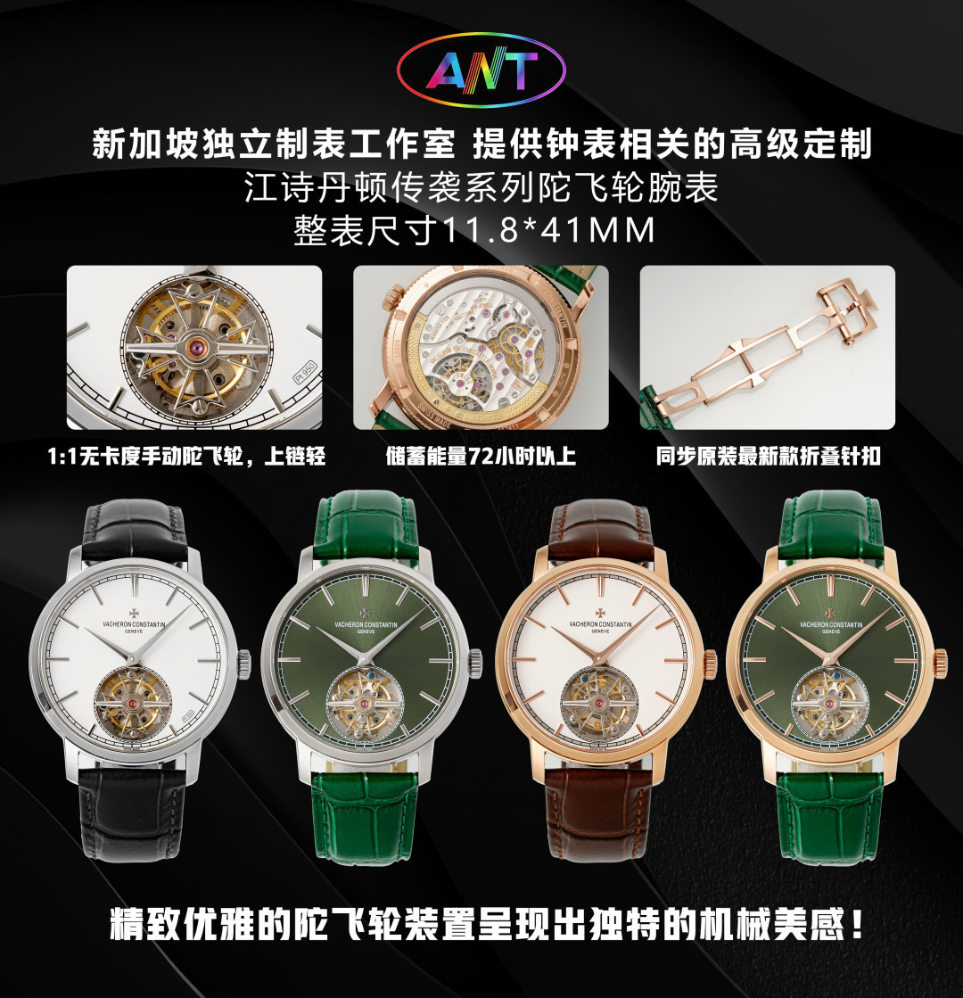 Vacheron Constantin Traditionnelle 41 mm Tourbillon ANT Factory Configuration 1082E6 1:1 Superclone