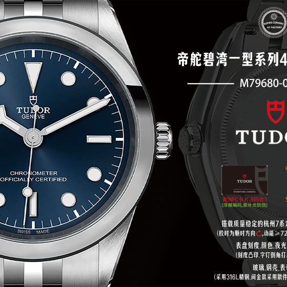 Tudor Black Bay 22 mm HT Factory Configuration 3A7E52 1:1 Superclone