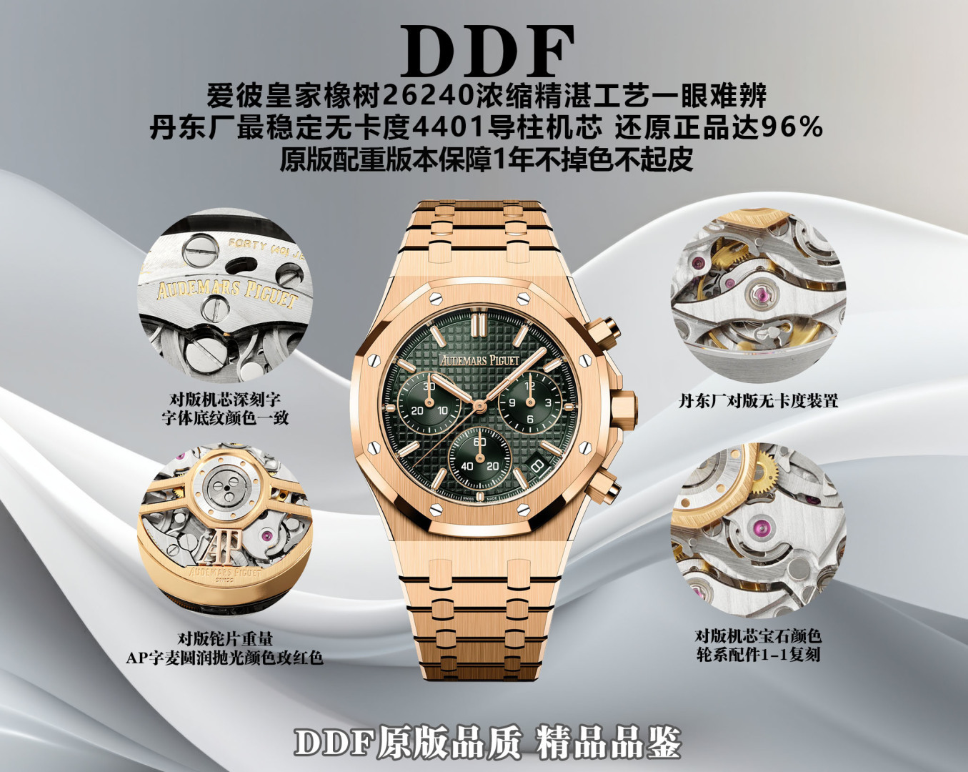 Audemars Piguet Royal Oak 26240 DDF Factory Configuration 553F22 1:1 Superclone