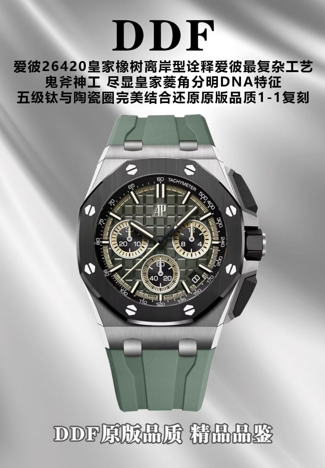 Audemars Piguet Royal Oak Offshore 26420 Rubber strap DDF Factory Configuration 41F0FC 1:1 Superclone