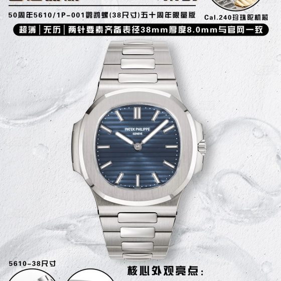 Patek Philippe Nautilus 5610/1P-001 Stainless steel Blue dial 38 mm Tourbillon Configuration A148BF 1:1 Superclone