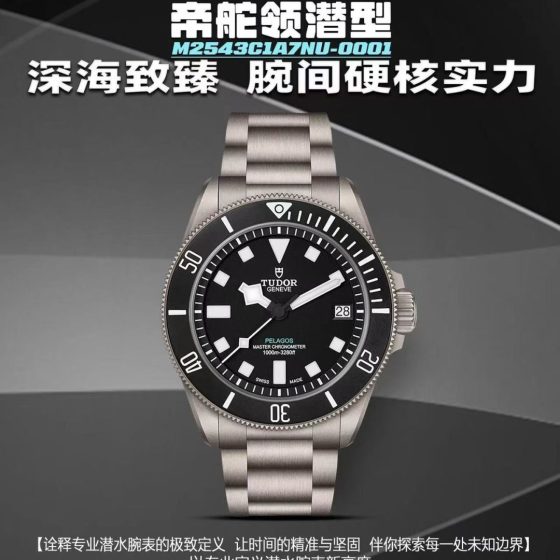 Tudor Pelagos Titanium 43 mm ZF Factory Configuration B8C2F7 1:1 Superclone