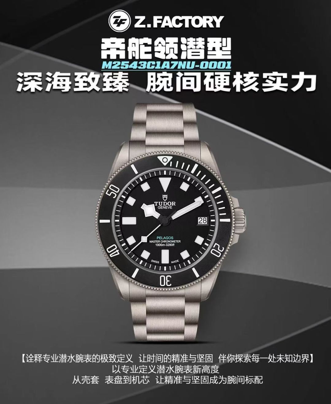 Tudor Pelagos Titanium 43 mm ZF Factory Configuration B8C2F7 1:1 Superclone