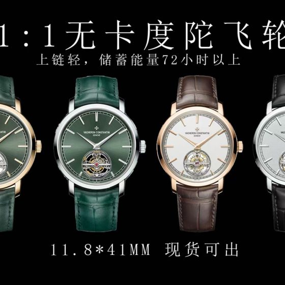 Vacheron Constantin Traditionnelle 41 mm Tourbillon ANT Factory Configuration D504DB 1:1 Superclone