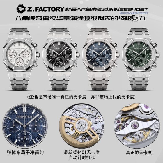 Audemars Piguet Royal Oak 26240 ZF Factory 1:1 Superclone