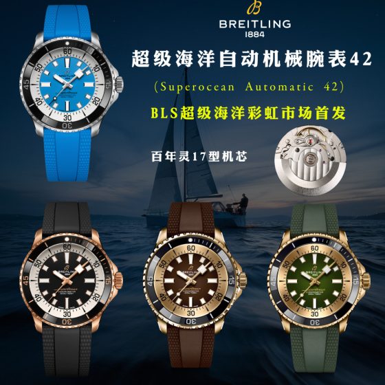 Breitling Superocean Ceramic 42 mm BLS Factory Configuration 78D9A1 1:1 Superclone