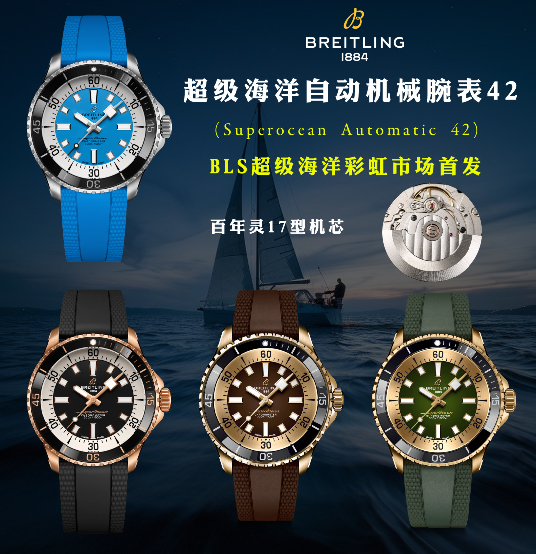 Breitling Superocean Ceramic 42 mm BLS Factory Configuration 78D9A1 1:1 Superclone