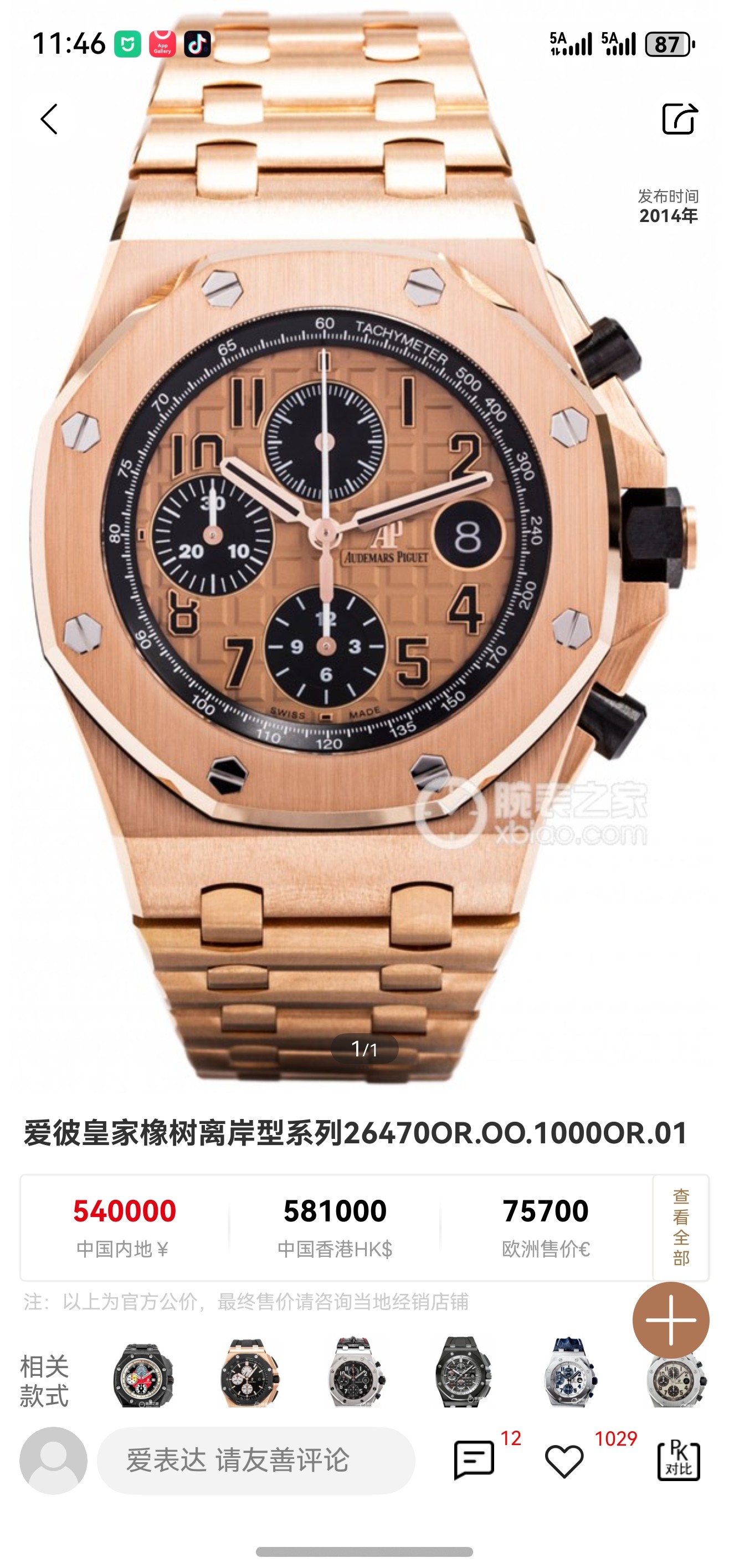 Audemars Piguet Royal Oak Offshore LS Factory Configuration 6FCA39 1:1 Superclone - Image 8