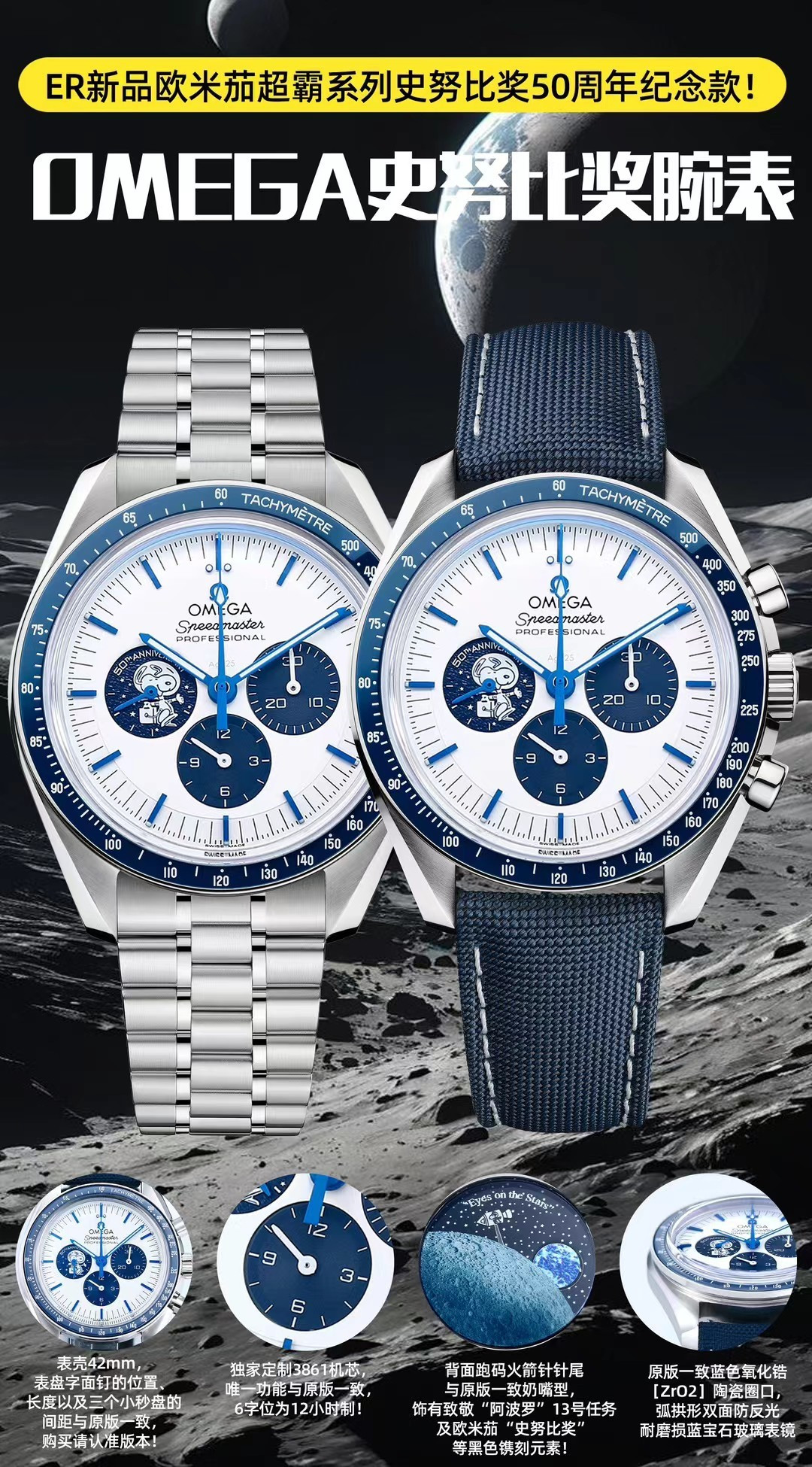 Omega Speedmaster Snoopy CCCCF8 1:1 Superclone