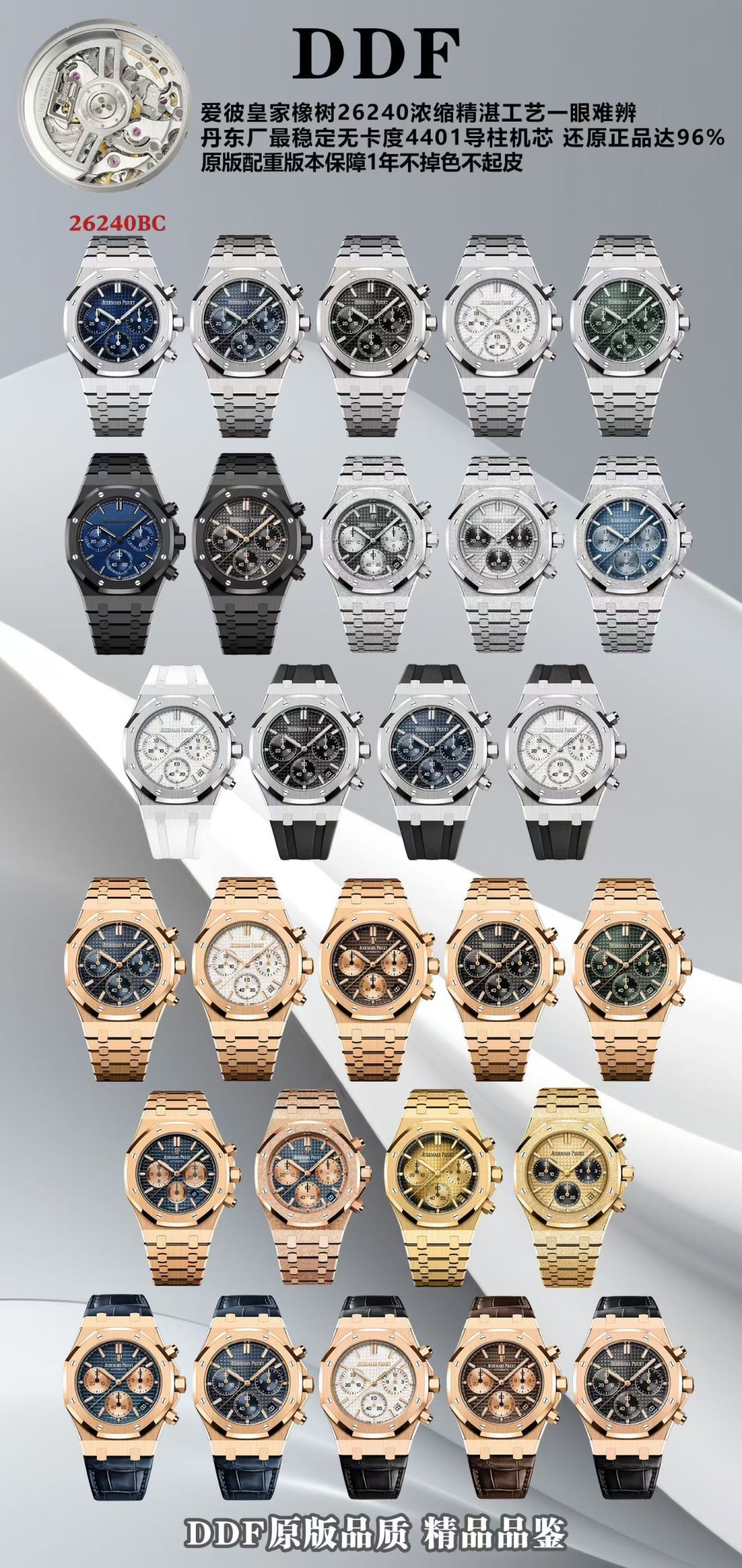 Audemars Piguet Royal Oak 26240 DDF Factory Configuration E22E09 1:1 Superclone