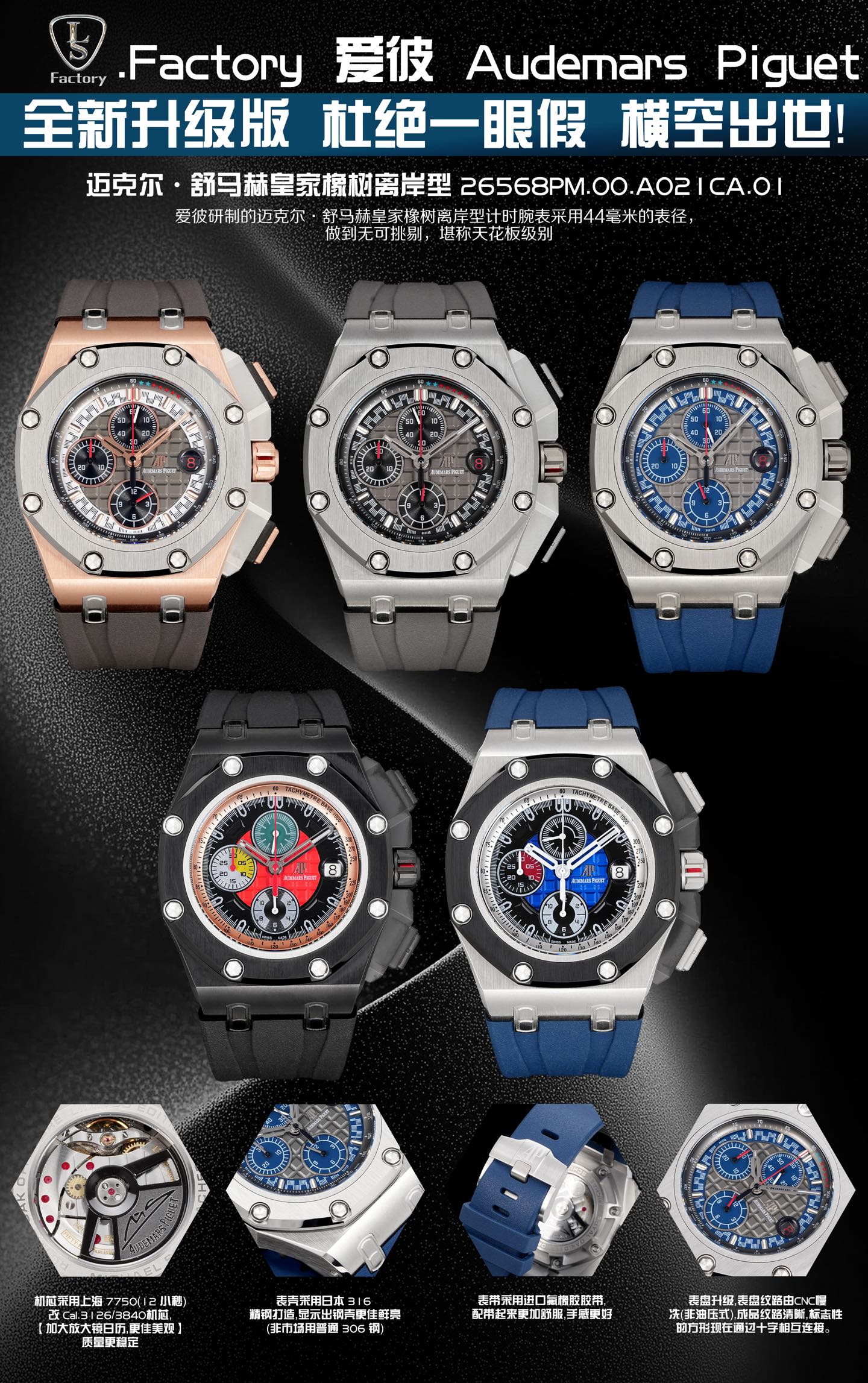 Audemars Piguet Royal Oak Offshore 26568PM Stainless steel Rubber strap 44 mm Chronograph LS Factory Configuration 6C5564 1:1 Superclone