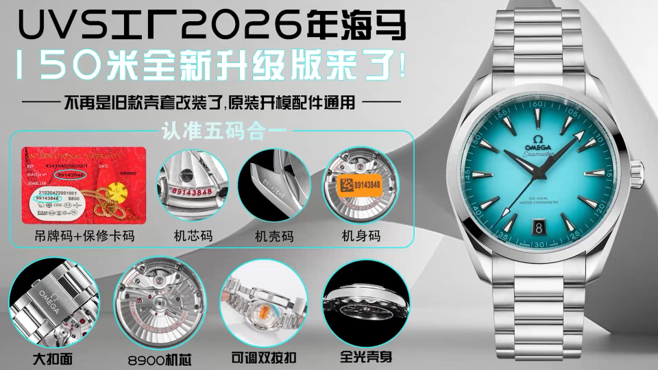 Omega Seamaster Aqua Terra 150M 8900 A8CDFA 1:1 Superclone