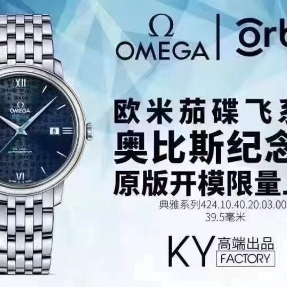 Omega De Ville 1:1 Superclone