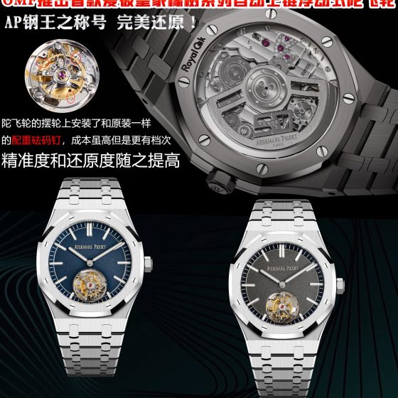 Audemars Piguet Royal Oak Tourbillon OMF Factory Configuration 70A717 1:1 Superclone