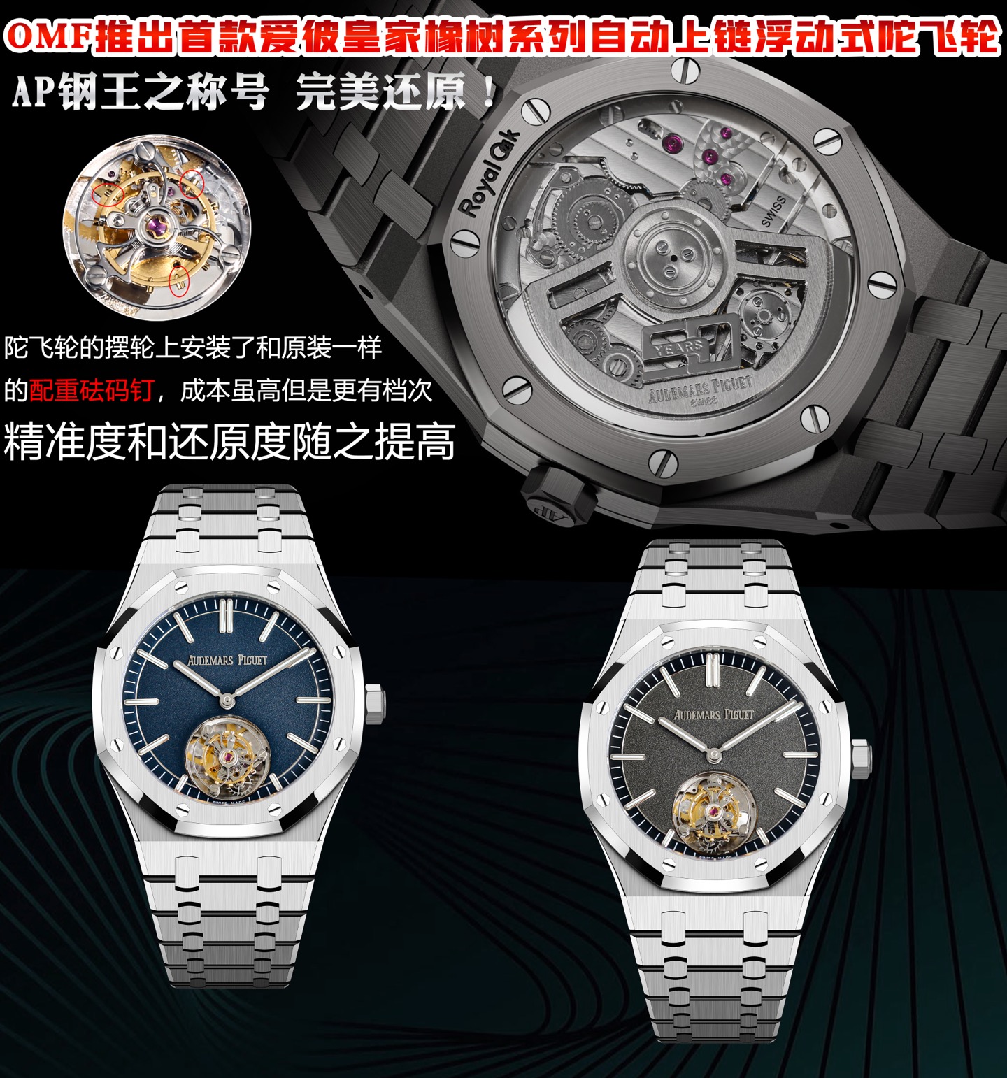 Audemars Piguet Royal Oak Tourbillon OMF Factory Configuration 70A717 1:1 Superclone