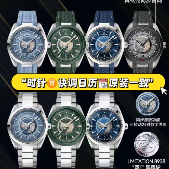 Omega Seamaster Aqua Terra World time N1 Factory 1:1 Superclone