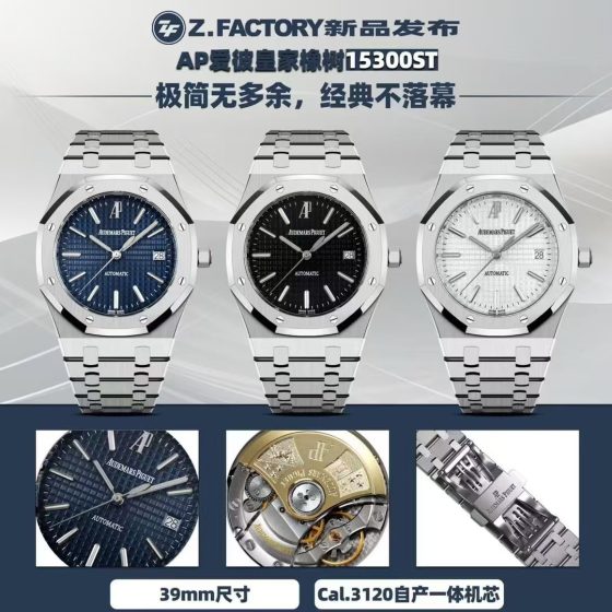 Audemars Piguet Royal Oak 15300 1:1 Superclone