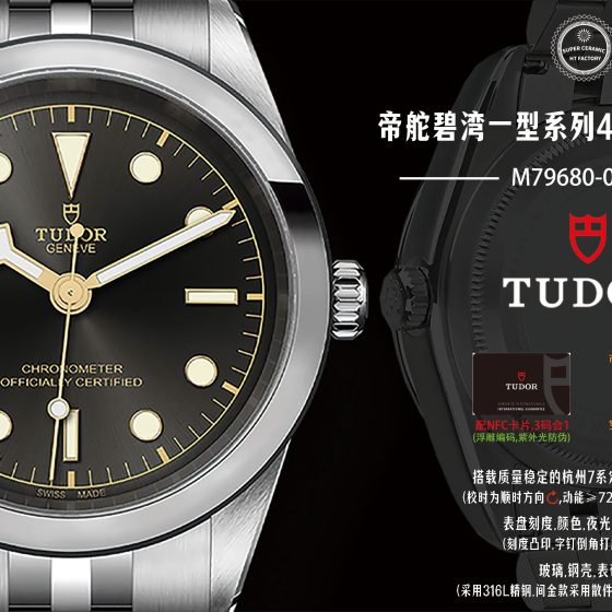 Tudor Black Bay 22 mm HT Factory Configuration CF2379 1:1 Superclone