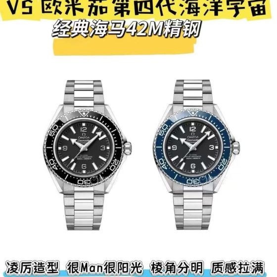 Omega Seamaster VS Factory 1:1 Superclone